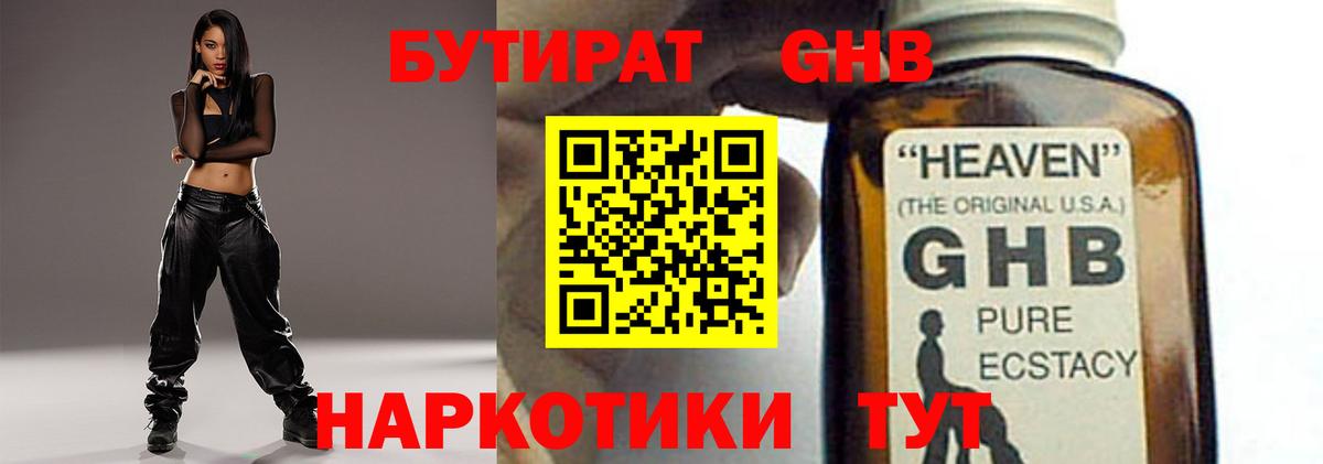 Бутират бутик Белогорск