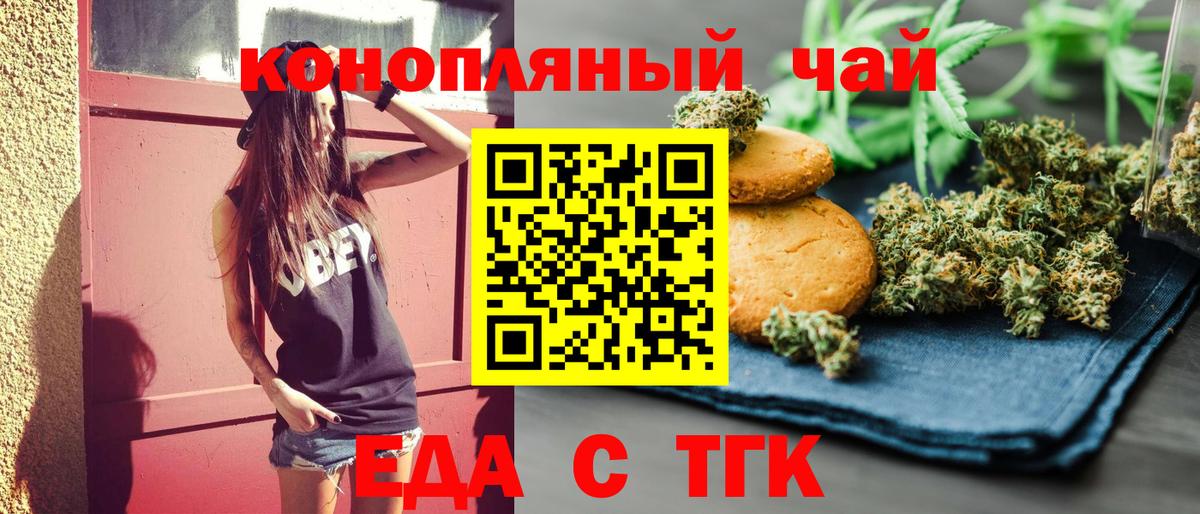 Белогорск  Еда ТГК марихуана  Вход с VPN 