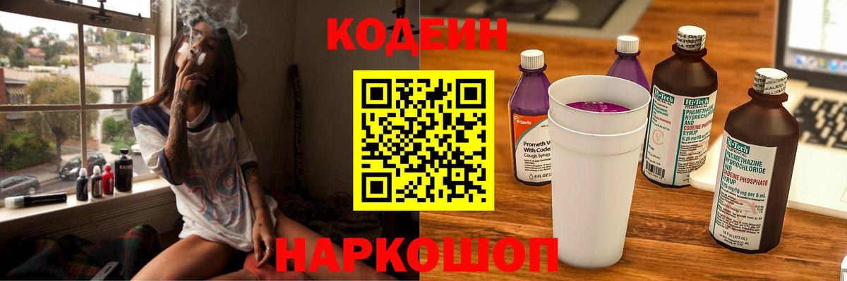 Белогорск  Кодеин напиток Lean (лин)  Codein напиток Lean (лин)  Вход с VPN 