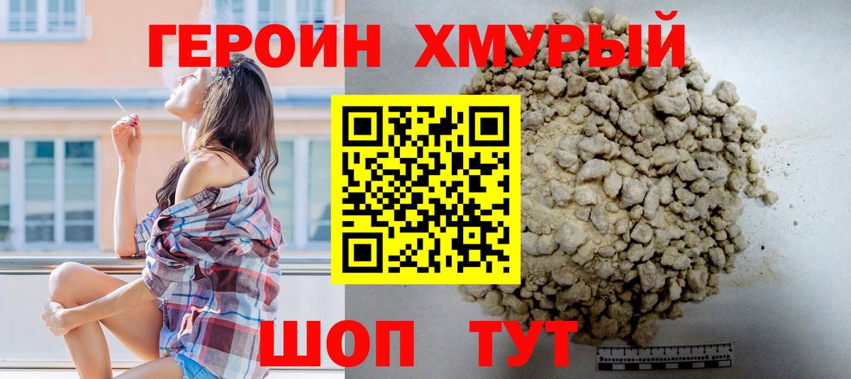 ГЕРОИН гречка  Вход с VPN  Белогорск 
