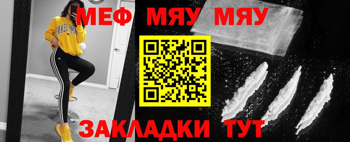 Меф мяу мяу  Вход с VPN  Меф  Белогорск  МЯУ-МЯУ мука 